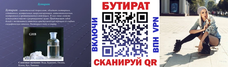 Купить  Гуково  БУТИРАТ BDO 33% 